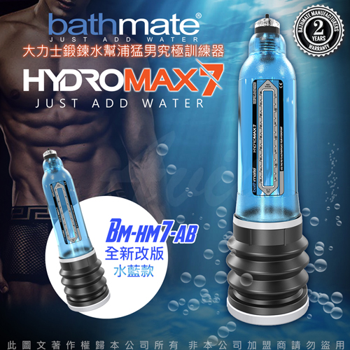 英國BATHMATE 水幫浦訓練器