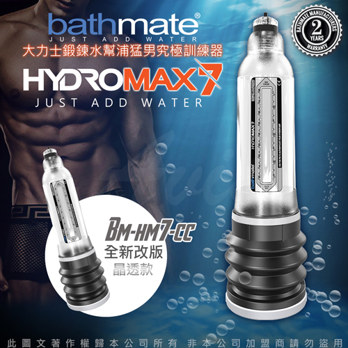 英國BATHMATE 水幫浦訓練器 